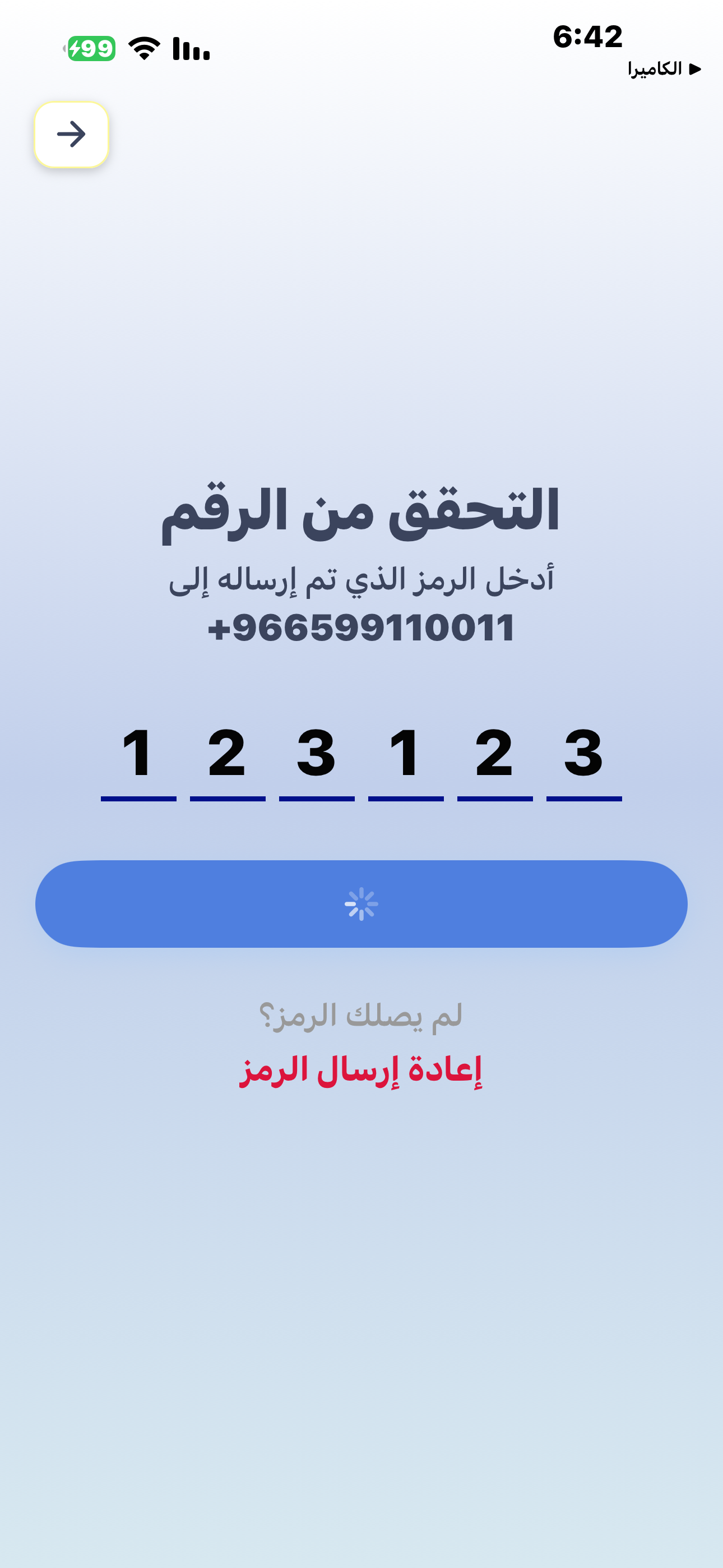 التحقق برمز OTP