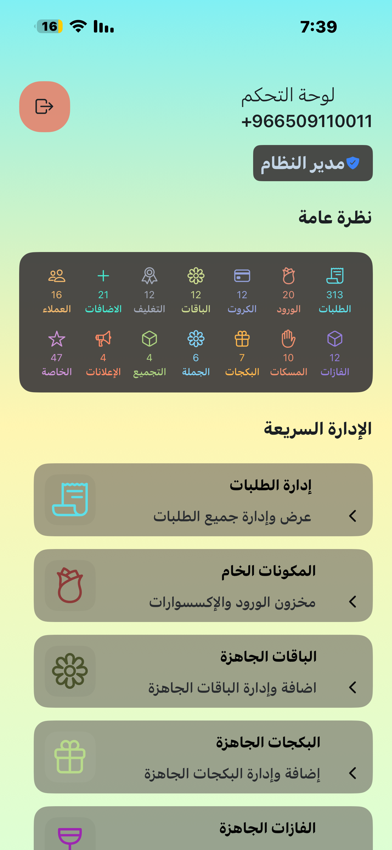 لوحة التحكم