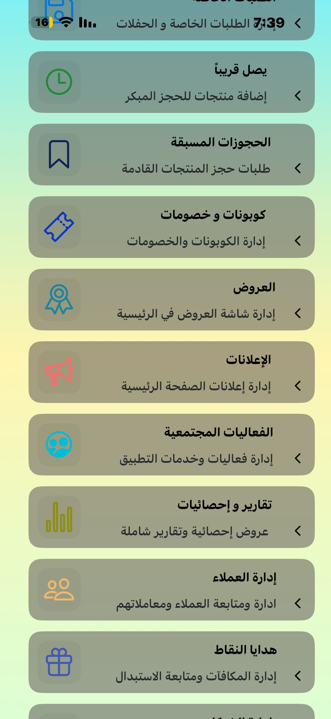 لوحة التحكم ٢