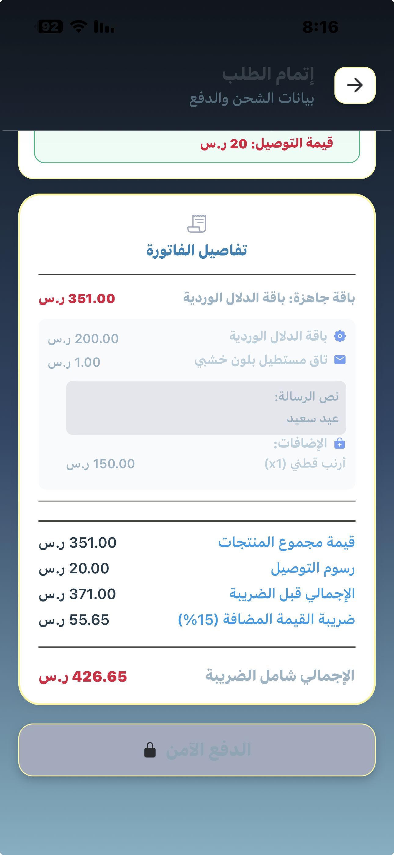 الذهاب للدفع