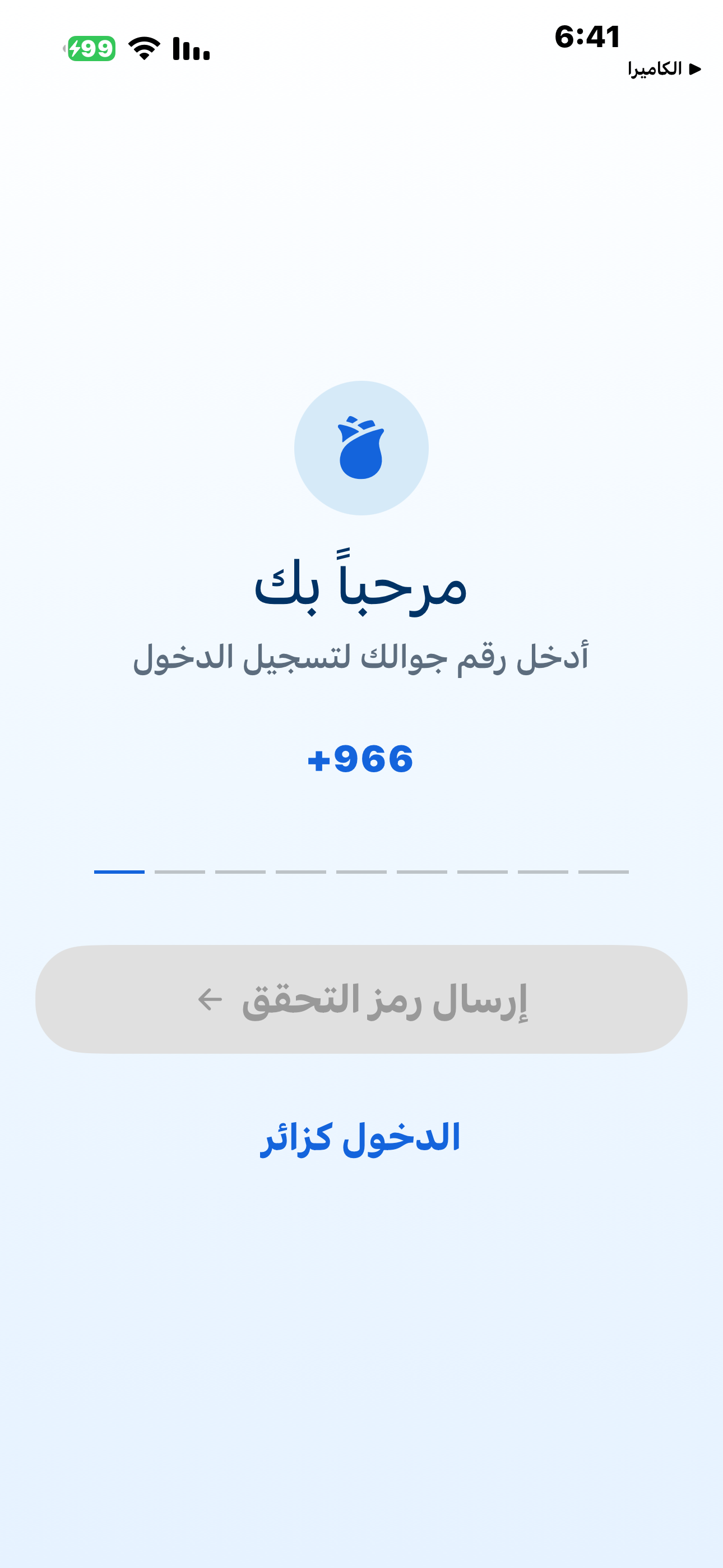 تسجيل الدخول