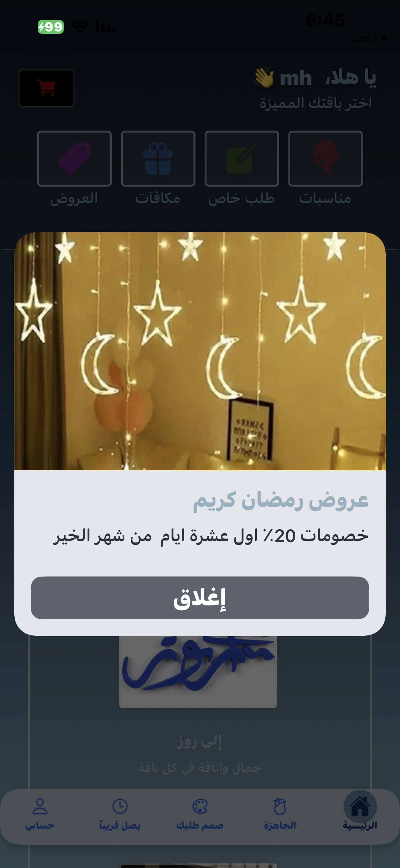 تفاصيل العرض