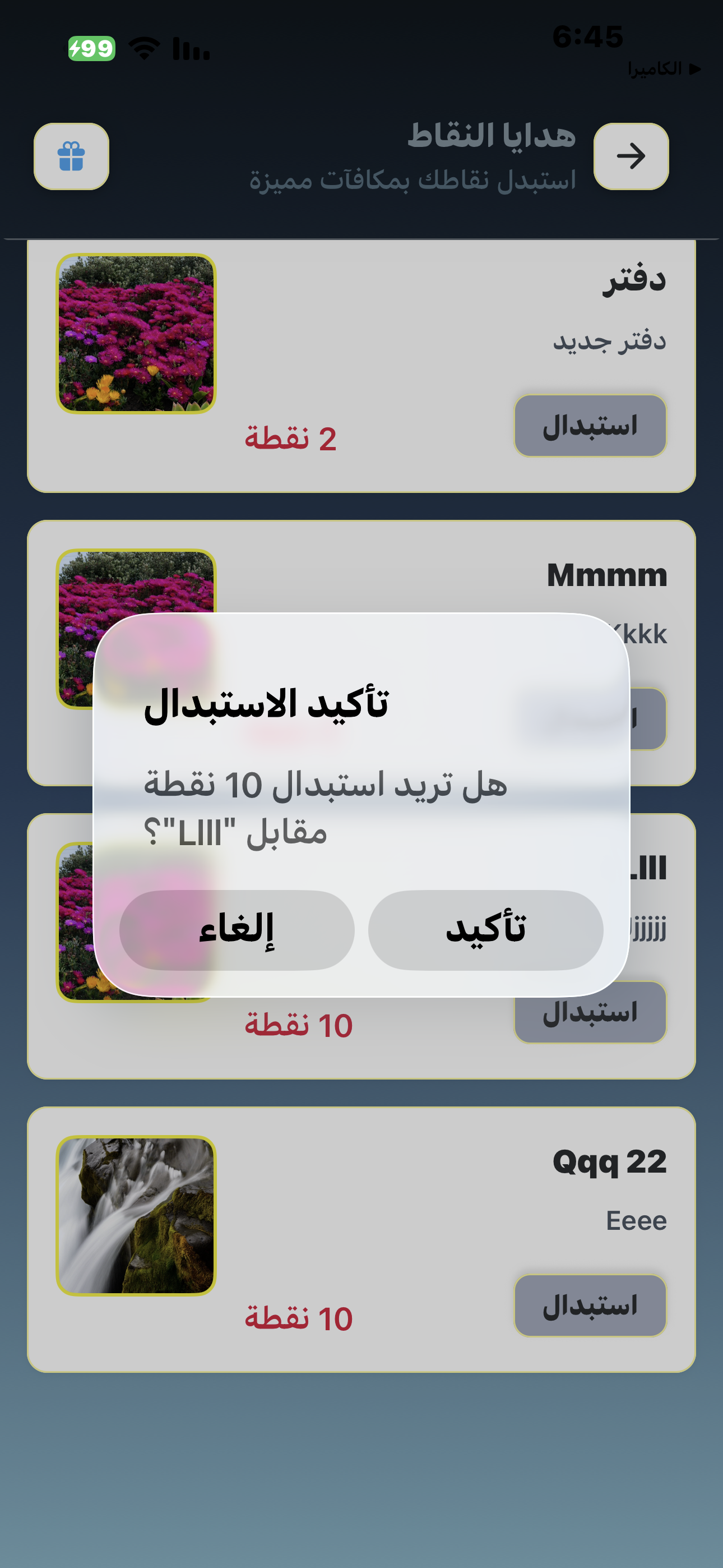 نقاط الولاء والمكافآت